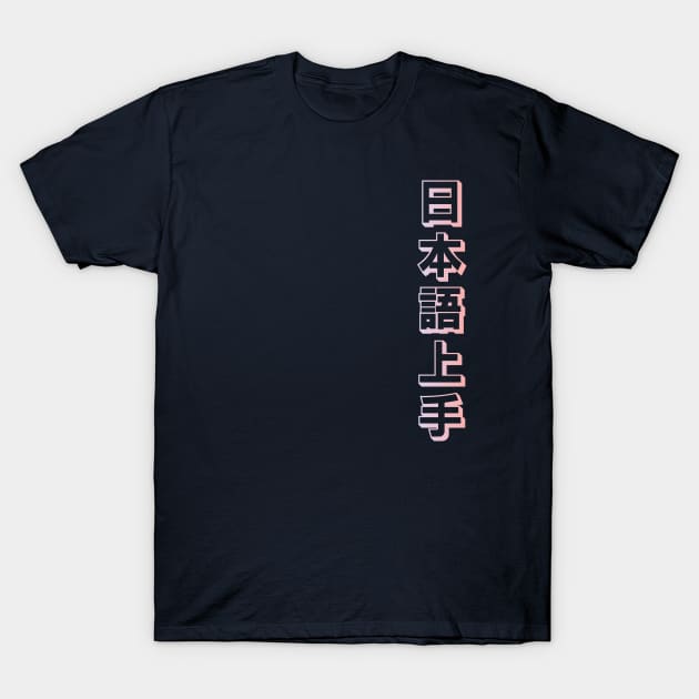 Nihongo Jouzu - 日本語上手 - Nihongo Jouzu Desu Ne T-Shirt by shiroikuroi